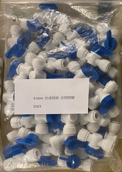 9.5mm 快速接頭 球閥開關