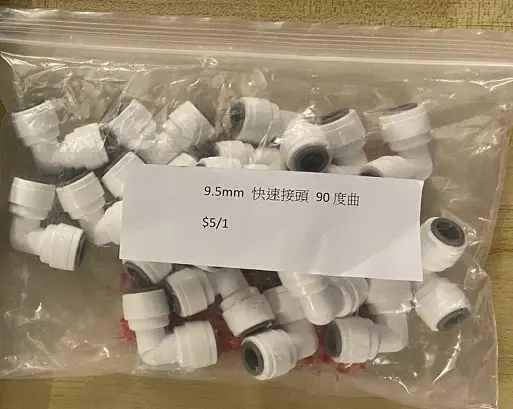 9.5mm 快速接頭 90度曲