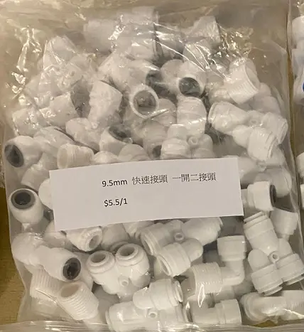 9.5mm 快速接頭 一開二接頭